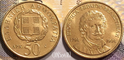 Греция 50 драхм 1998 года, KM# 171, UNC, 142-073
