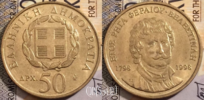 Греция 50 драхм 1998 года, KM# 171, 204-005