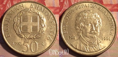 Греция 50 драхм 1998 года, KM# 171, 208a-001