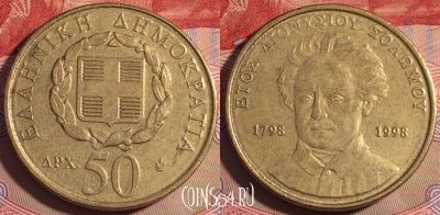 Греция 50 драхм 1998 года, KM# 172, 202a-063
