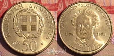 Греция 50 драхм 1998 года, KM# 172, 207a-100
