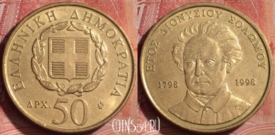 Греция 50 драхм 1998 года, KM# 172, 334k-120