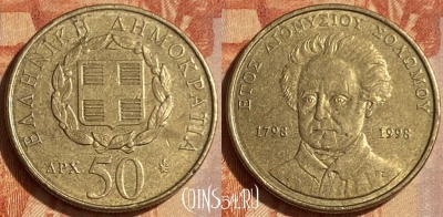 Греция 50 драхм 1998 года, KM# 172, 462q-196