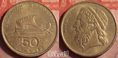 Греция 50 драхм 2000 года, KM# 147, 091k-102