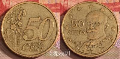 Греция 50 евроцентов 2002 года, KM# 186, 281b-031