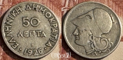 Греция 50 лепт 1926 года, KM# 68, 115s-066