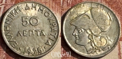 Греция 50 лепт 1926 года, KM# 68, 116s-042 ♛