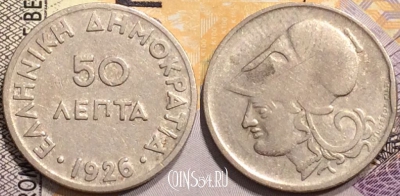 Греция 50 лепт 1926 года, KM# 68, 143-086
