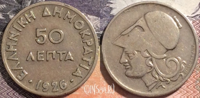 Греция 50 лепт 1926 года, KM# 68, 163-112