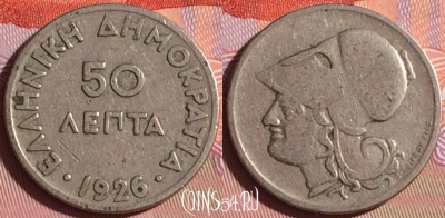 Греция 50 лепт 1926 года, KM# 68, 334i-120