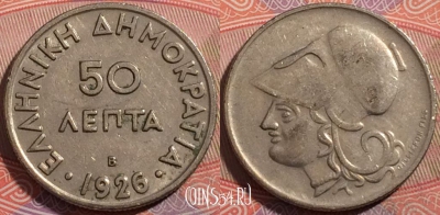 Греция 50 лепт 1926 года, KM# 68, a140-029