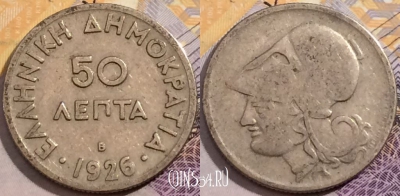 Греция 50 лепт 1926 года B, KM# 68, 200-018