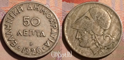 Греция 50 лепт 1926 года B, KM# 68, 203b-025