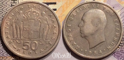 Греция 50 лепт 1954 года, KM# 80, 139-123