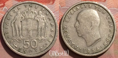 Греция 50 лепт 1954 года, KM# 80, 240a-013