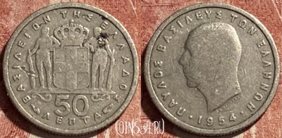 Греция 50 лепт 1954 года, KM# 80, 463r-397