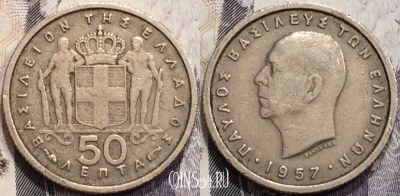 Греция 50 лепт 1957 года, KM# 80, 133-087