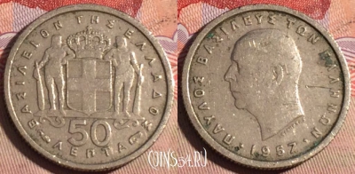 Греция 50 лепт 1957 года, KM# 80, 223a-141