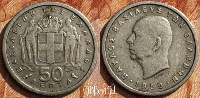 Греция 50 лепт 1959 года, KM# 80, 278s-002