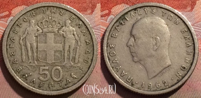 Греция 50 лепт 1962 года, KM# 80, 247a-091