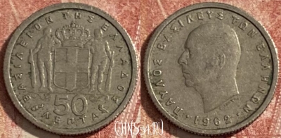 Греция 50 лепт 1962 года, KM# 80, 484р-035 ♛
