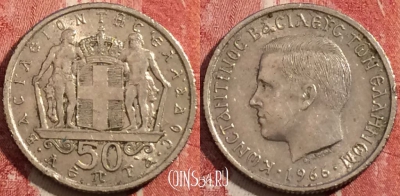 Греция 50 лепт 1966 года, KM# 88, 208-105