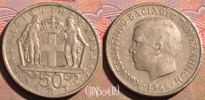 Греция 50 лепт 1966 года, KM# 88, 214a-006