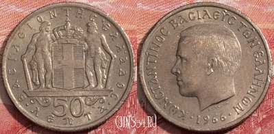 Греция 50 лепт 1966 года, KM# 88, a071-023