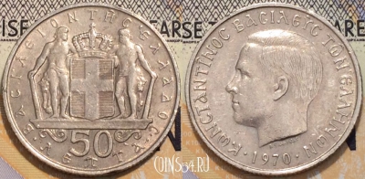 Греция 50 лепт 1970 года, KM 88, 119-105