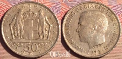 Греция 50 лепт 1970 года, KM# 88, 201a-001