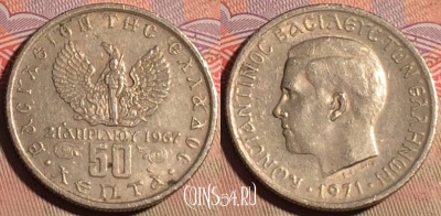 Греция 50 лепт 1971 года, KM# 97, 215a-017