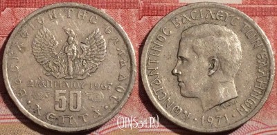 Греция 50 лепт 1971 года, KM# 97, 221-006