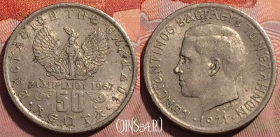 Греция 50 лепт 1971 года, KM# 97, 247a-061