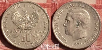 Греция 50 лепт 1971 года, KM# 97, 249l-144