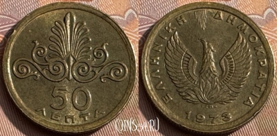Греция 50 лепт 1973 года, KM# 106, 173s-020 ♛