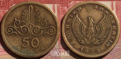 Греция 50 лепт 1973 года, KM# 106, 214-117