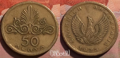 Греция 50 лепт 1973 года, KM# 106, 247a-076