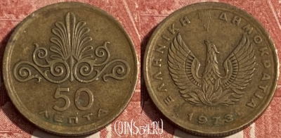 Греция 50 лепт 1973 года, KM# 106, 247r-140