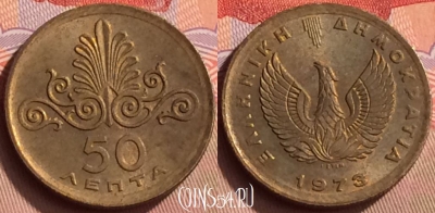 Греция 50 лепт 1973 года, KM# 106, 425-016