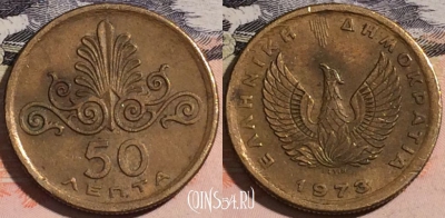 Греция 50 лепт 1973 года, KM# 106, a126-014