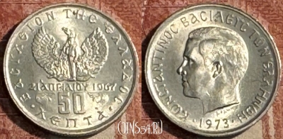 Греция 50 лепт 1973 года, KM# 97, 116s-113