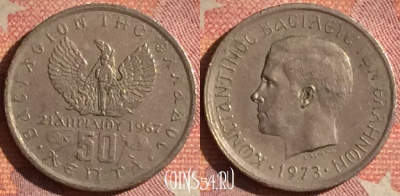 Греция 50 лепт 1973 года, KM# 97, 186i-122