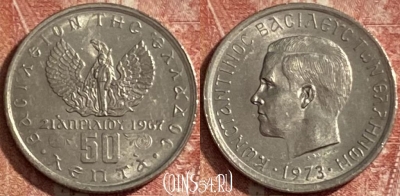 Греция 50 лепт 1973 года, KM# 97, 483р-136 ♛