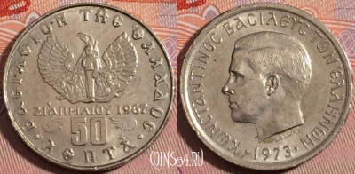 Греция 50 лепт 1973 года, KM# 97, a108-022