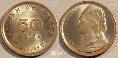 Греция 50 лепт 1976 года, KM# 115, 111-021