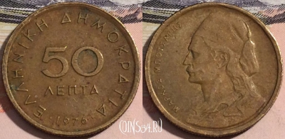 Греция 50 лепт 1976 года, KM# 115, 176-064