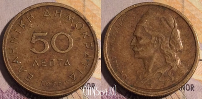 Греция 50 лепт 1976 года, KM# 115, 185a-063