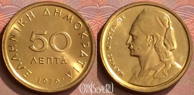 Греция 50 лепт 1976 года, KM# 115, UNC, 260m-076