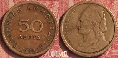Греция 50 лепт 1976 года, KM# 115, 358n-120