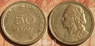 Греция 50 лепт 1976 года, KM# 115, 462q-241